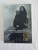 Περιοδικο Ουτοπια Τευχος 108 - Νοεμβριος - Δεκεμβριος 2014