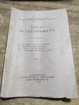 Νομικά φιλοσοφήματα
