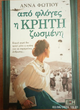 Απο φλογες η ΚΡΗΤΗ ζωσμενη