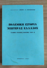 Πολεμική Ιστορία Νεωτέρας Ελλάδος: Ελληνο-Ιταλικός Πόλεμος 1940-1941